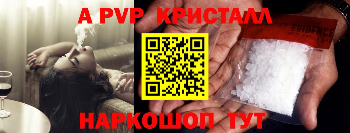 Альфа ПВП СК  APVP кристаллы  А ПВП Соль  Вход с VPN  Верхний Уфалей 