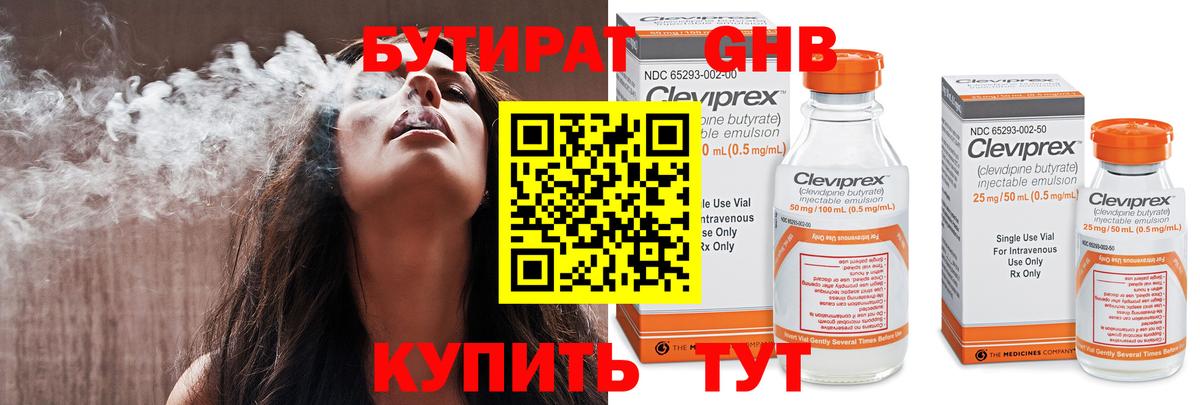 Верхний Уфалей  Бутират 1.4BDO  Бутират  Вход с VPN 