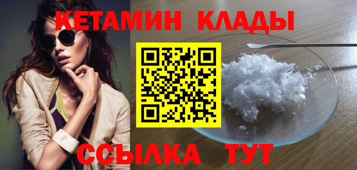 КЕТАМИН VHQ  Вход с VPN  Верхний Уфалей 